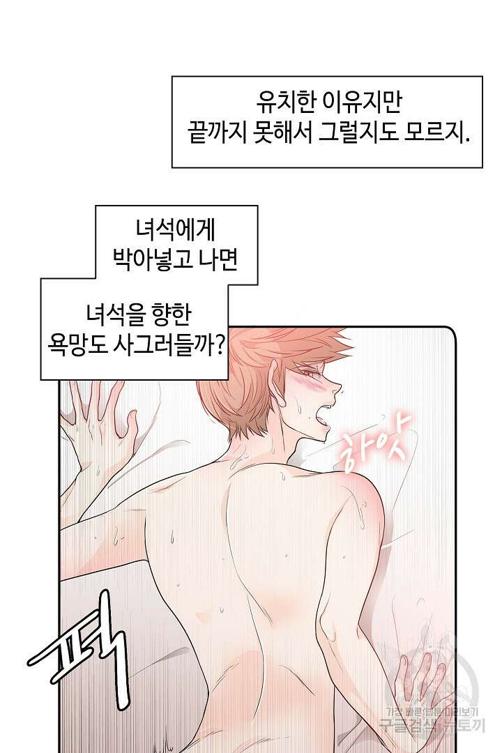 퍼펙트 게이 메이커 47화 9