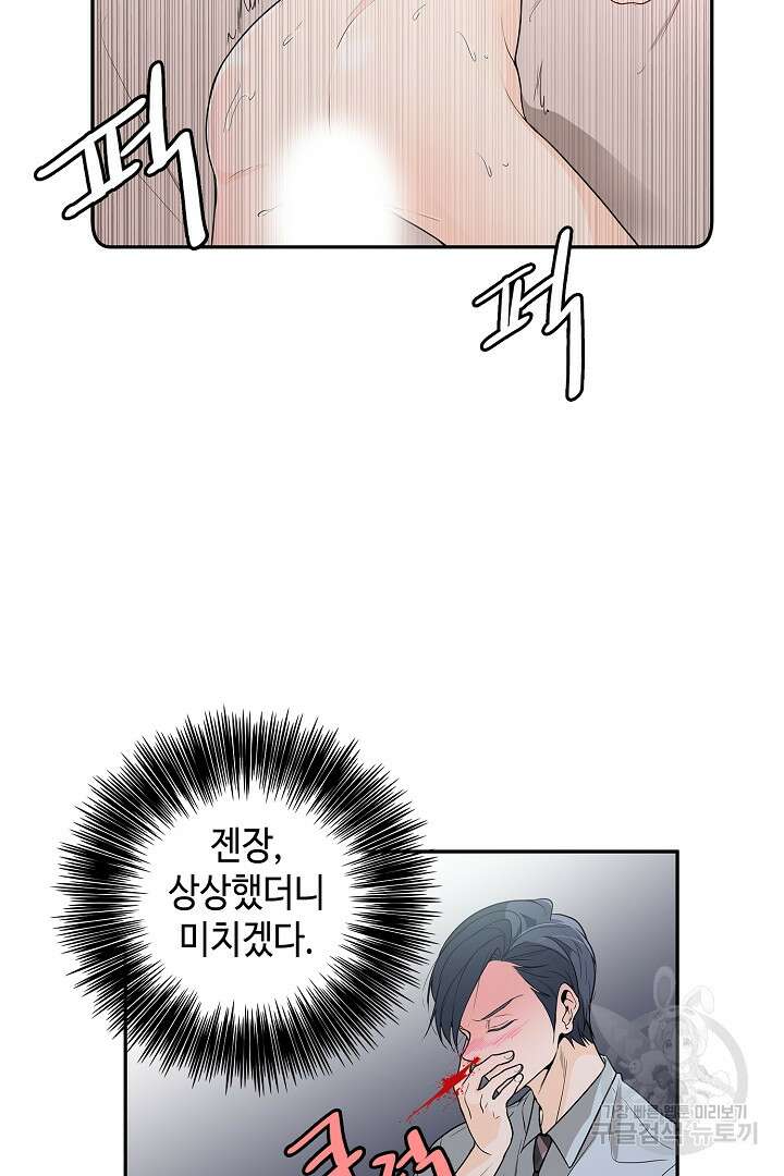 퍼펙트 게이 메이커 47화 10