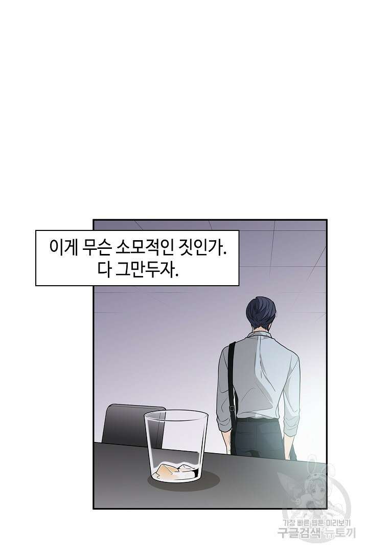 퍼펙트 게이 메이커 47화 12