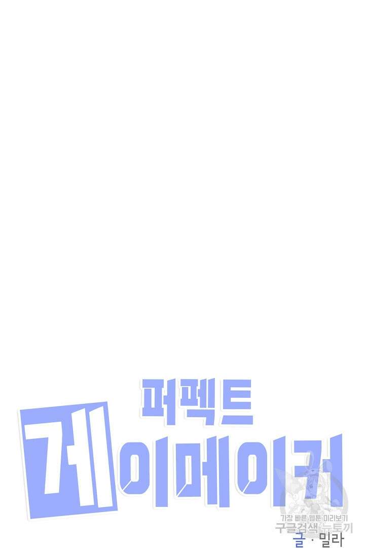퍼펙트 게이 메이커 47화 13