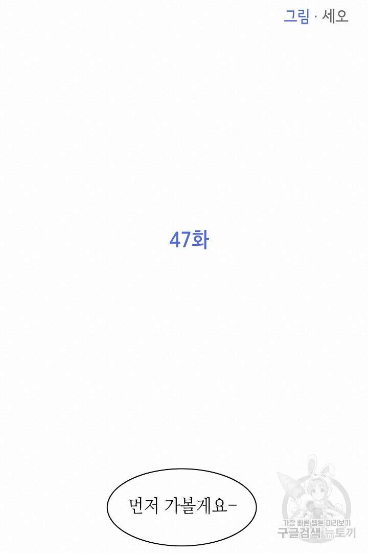 퍼펙트 게이 메이커 47화 14