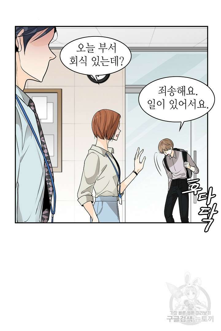 퍼펙트 게이 메이커 47화 15