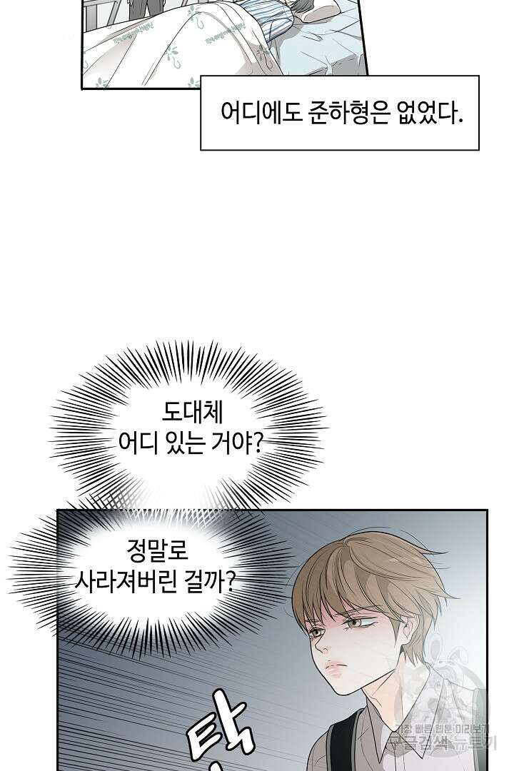 퍼펙트 게이 메이커 47화 19