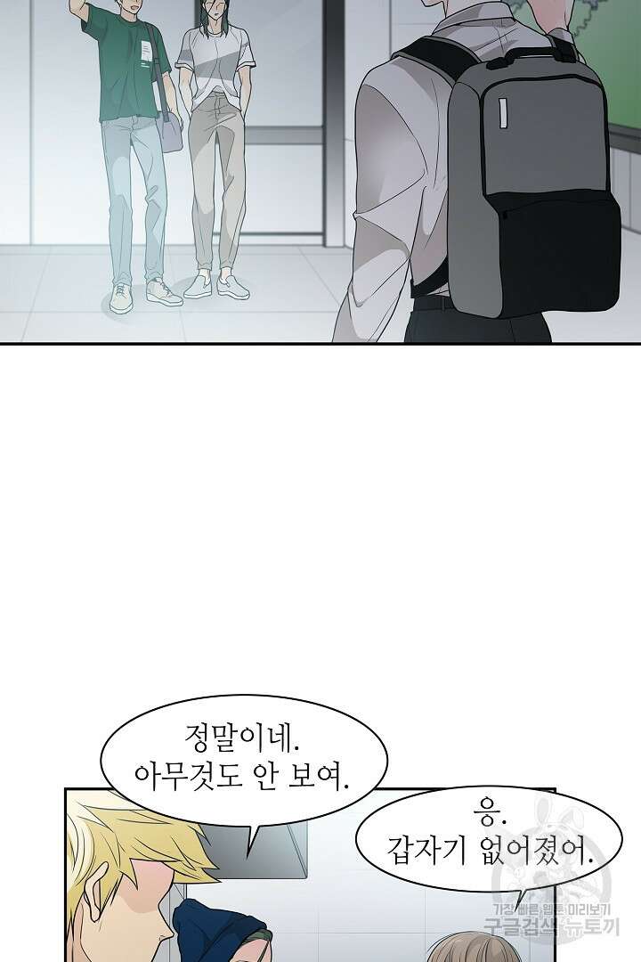 퍼펙트 게이 메이커 47화 21