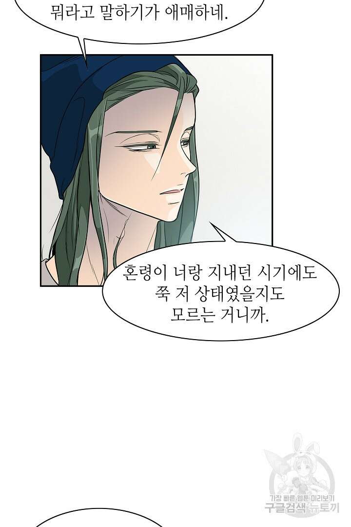 퍼펙트 게이 메이커 47화 36