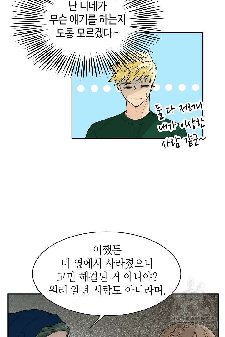 퍼펙트 게이 메이커 47화 38
