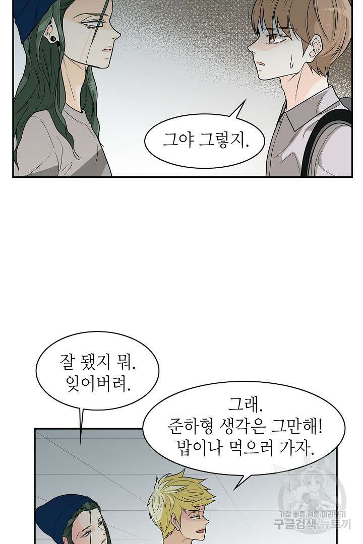 퍼펙트 게이 메이커 47화 39