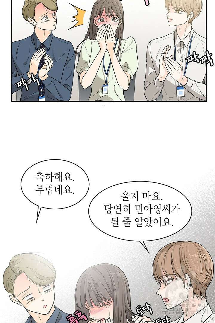 퍼펙트 게이 메이커 47화 45