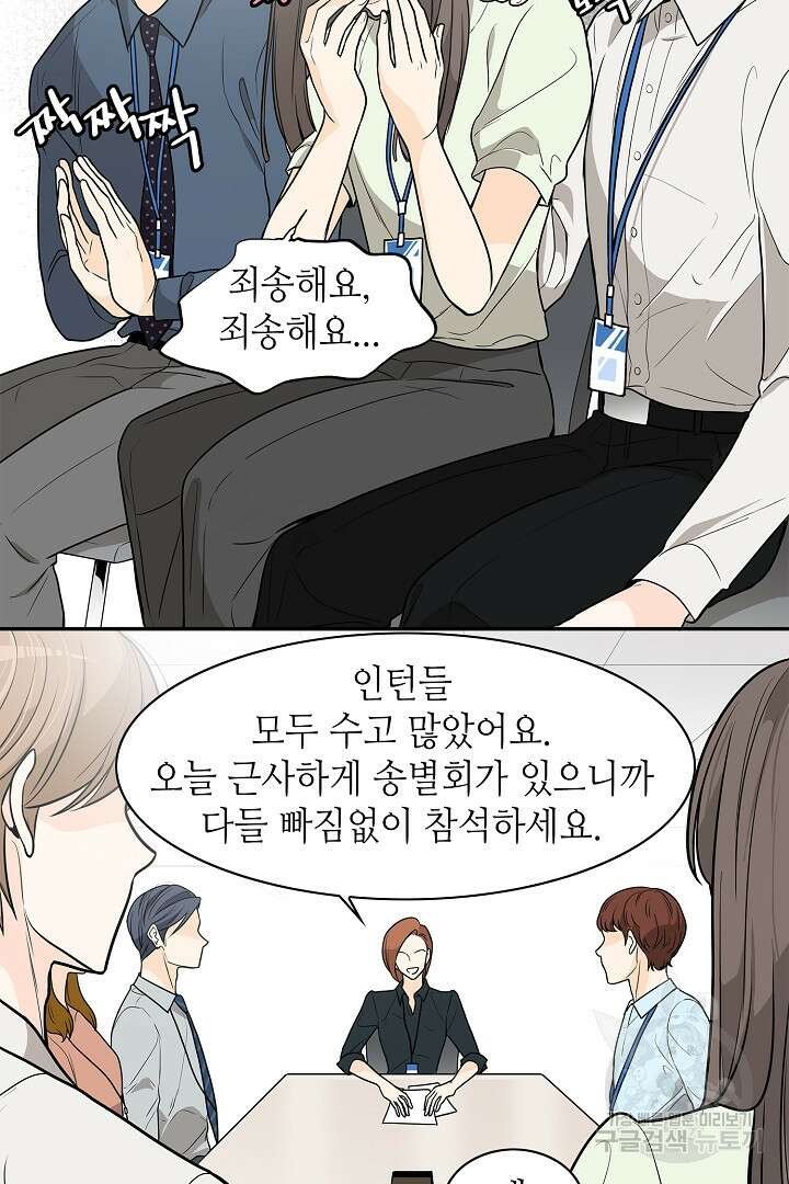 퍼펙트 게이 메이커 47화 46