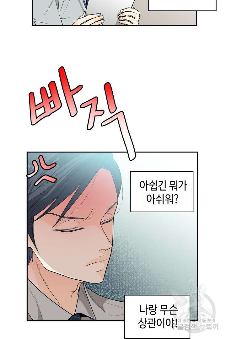 퍼펙트 게이 메이커 47화 48