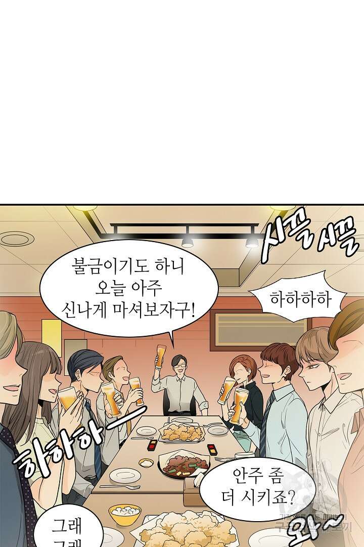 퍼펙트 게이 메이커 47화 51