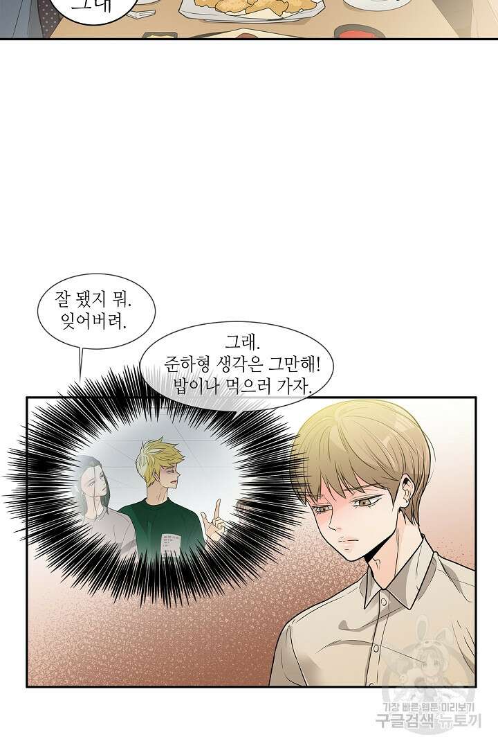 퍼펙트 게이 메이커 47화 52