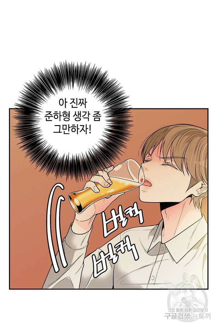 퍼펙트 게이 메이커 47화 53