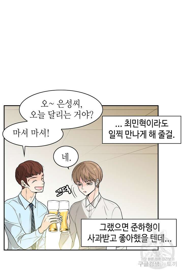퍼펙트 게이 메이커 47화 54