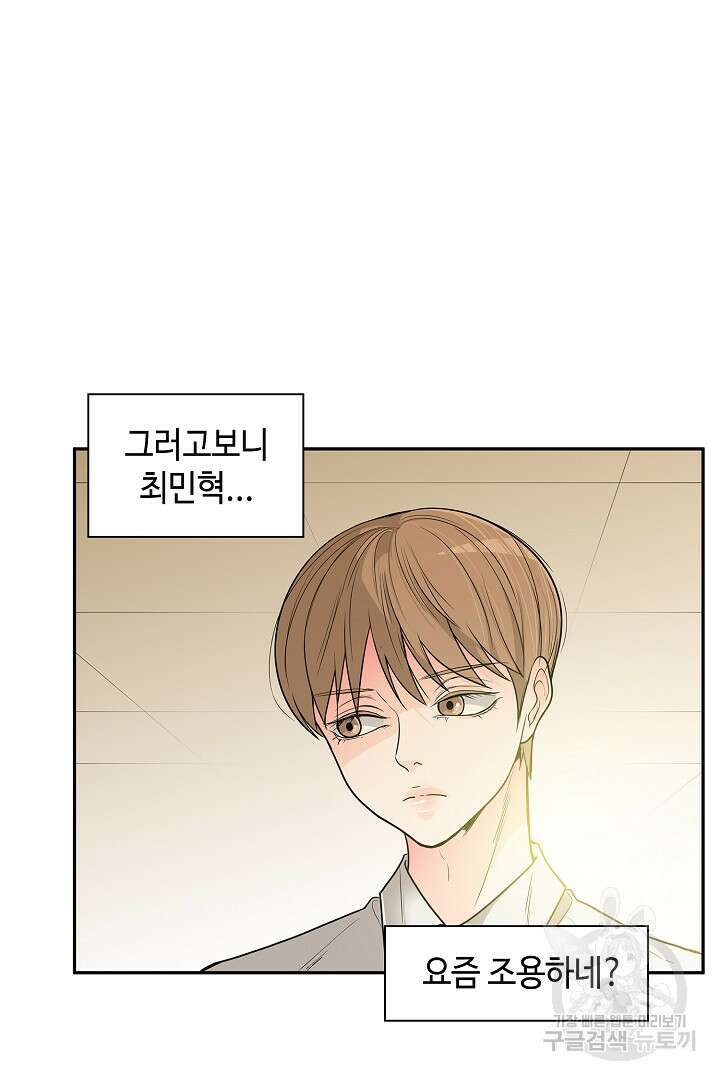 퍼펙트 게이 메이커 47화 55