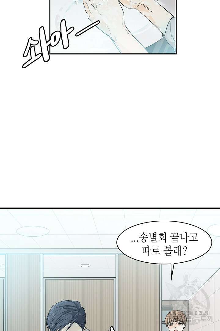 퍼펙트 게이 메이커 47화 57