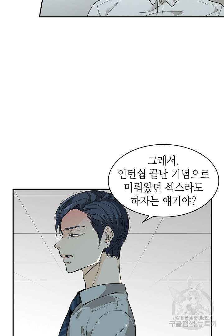 퍼펙트 게이 메이커 47화 60