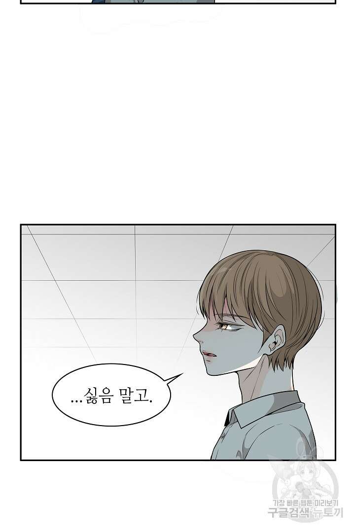 퍼펙트 게이 메이커 47화 61