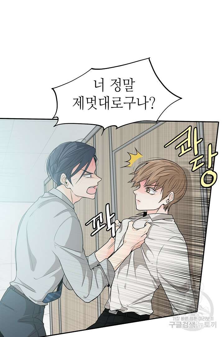 퍼펙트 게이 메이커 47화 62
