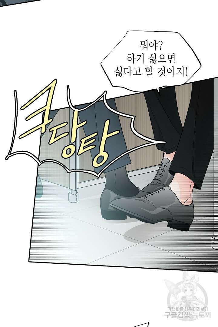 퍼펙트 게이 메이커 47화 63