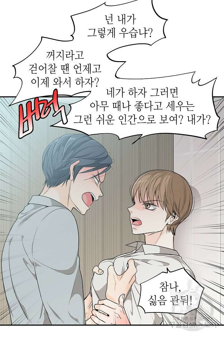 퍼펙트 게이 메이커 47화 64