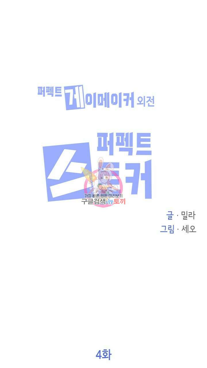 퍼펙트 게이 메이커 외전 4화 1