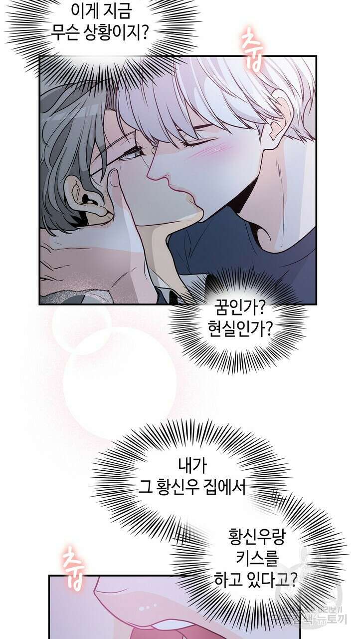 퍼펙트 게이 메이커 외전 4화 5