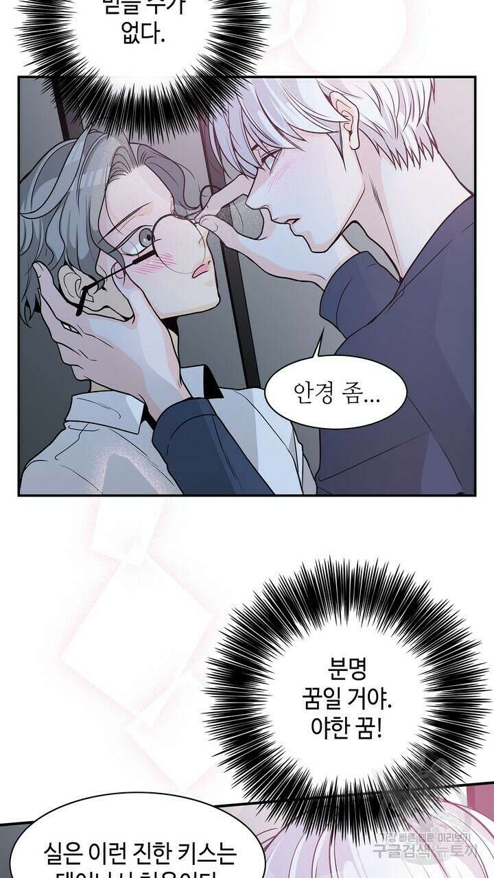 퍼펙트 게이 메이커 외전 4화 7