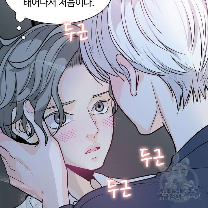 퍼펙트 게이 메이커 외전 4화 8