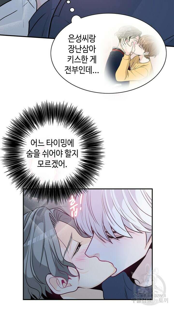 퍼펙트 게이 메이커 외전 4화 9