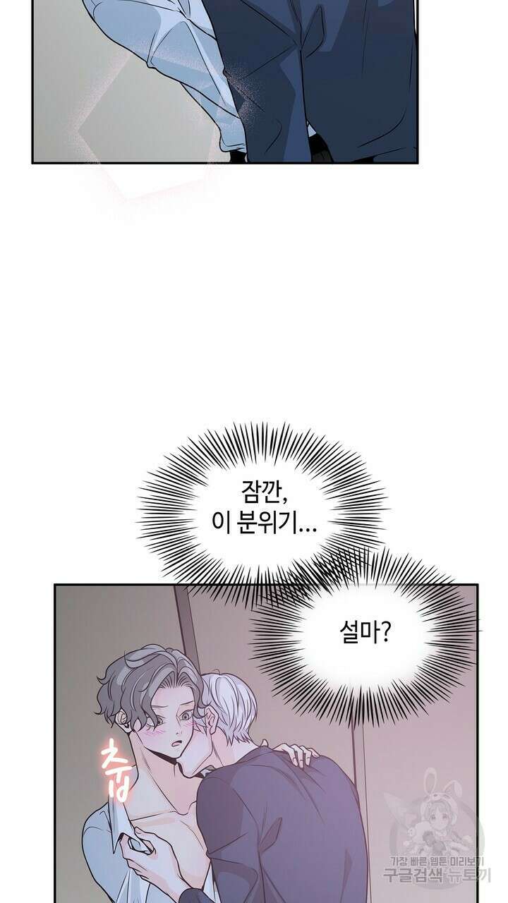 퍼펙트 게이 메이커 외전 4화 11
