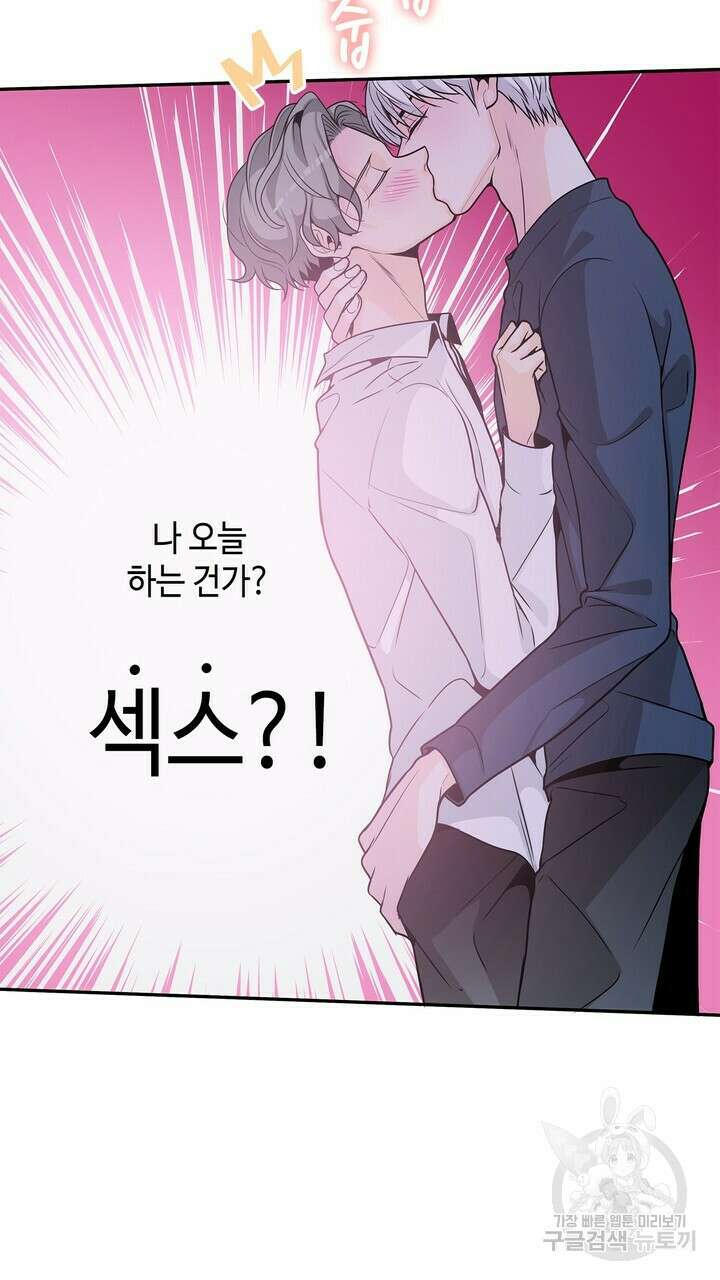 퍼펙트 게이 메이커 외전 4화 13