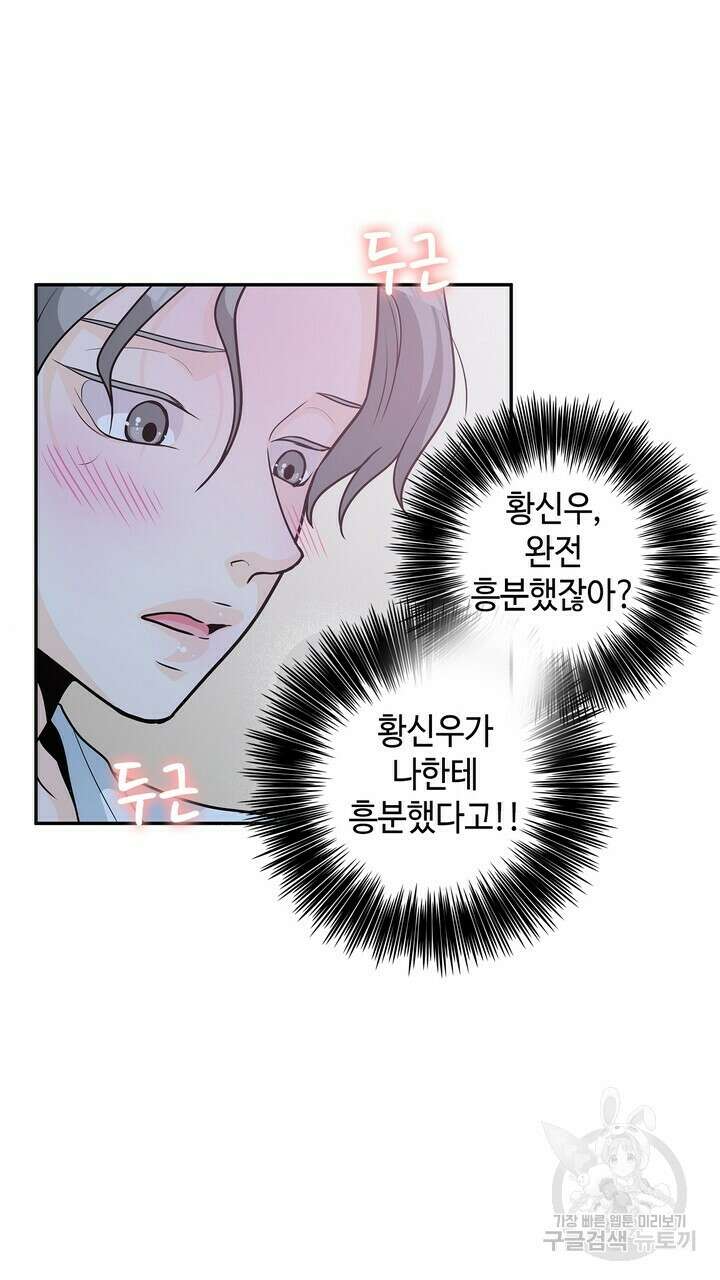 퍼펙트 게이 메이커 외전 4화 15