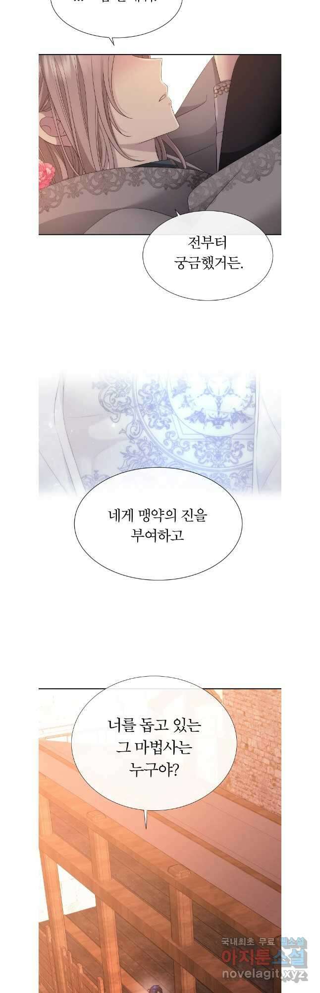 샬롯에게는 다섯 명의 제자가 있다 188화 5
