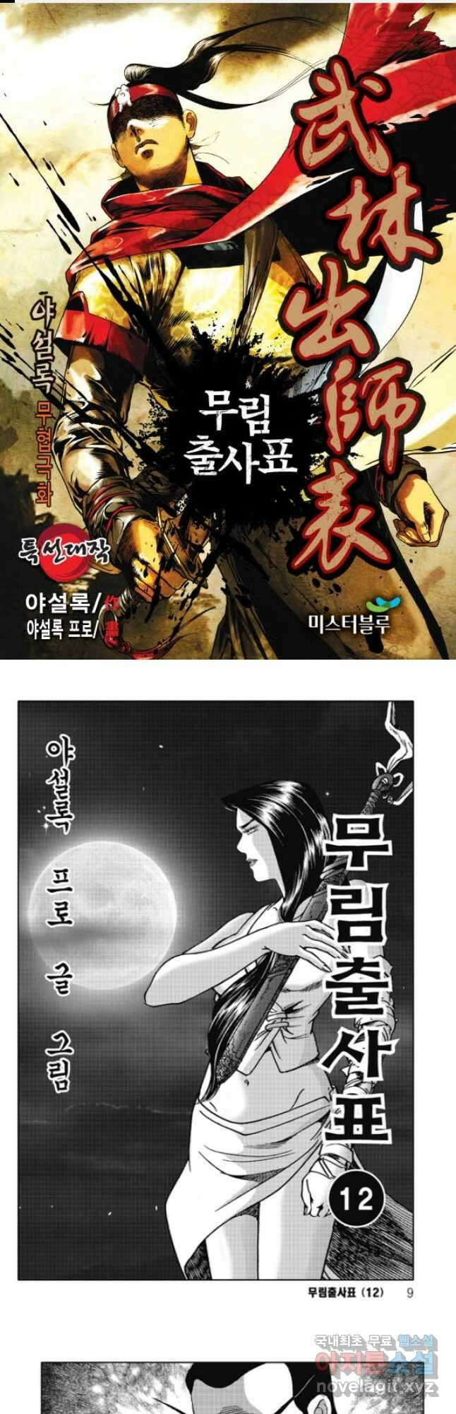 무림출사표 23화 1