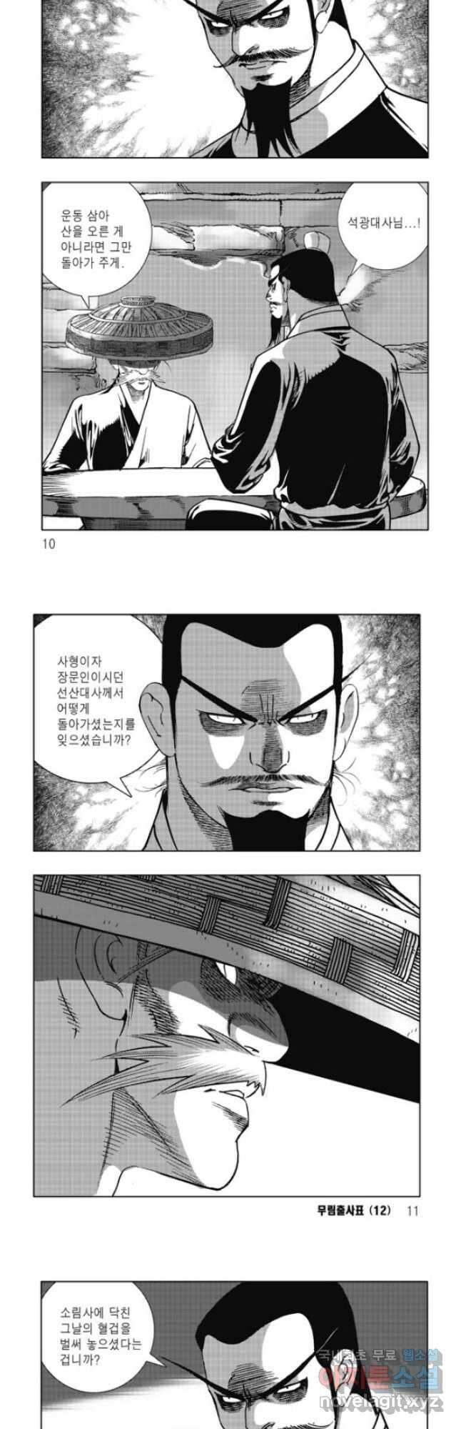 무림출사표 23화 2