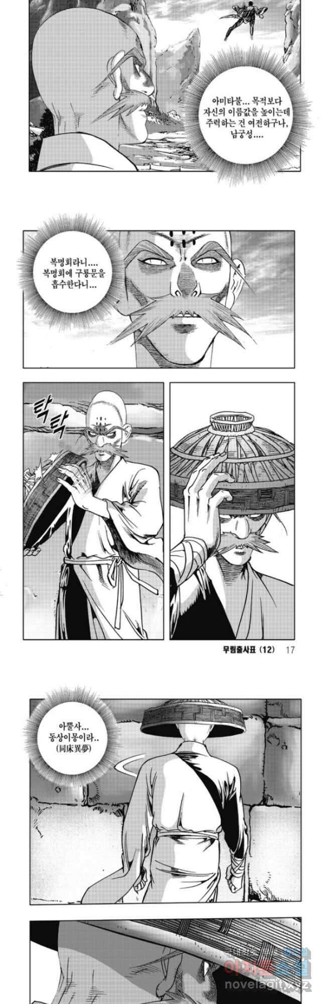 무림출사표 23화 5