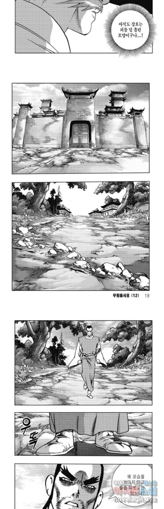 무림출사표 23화 6