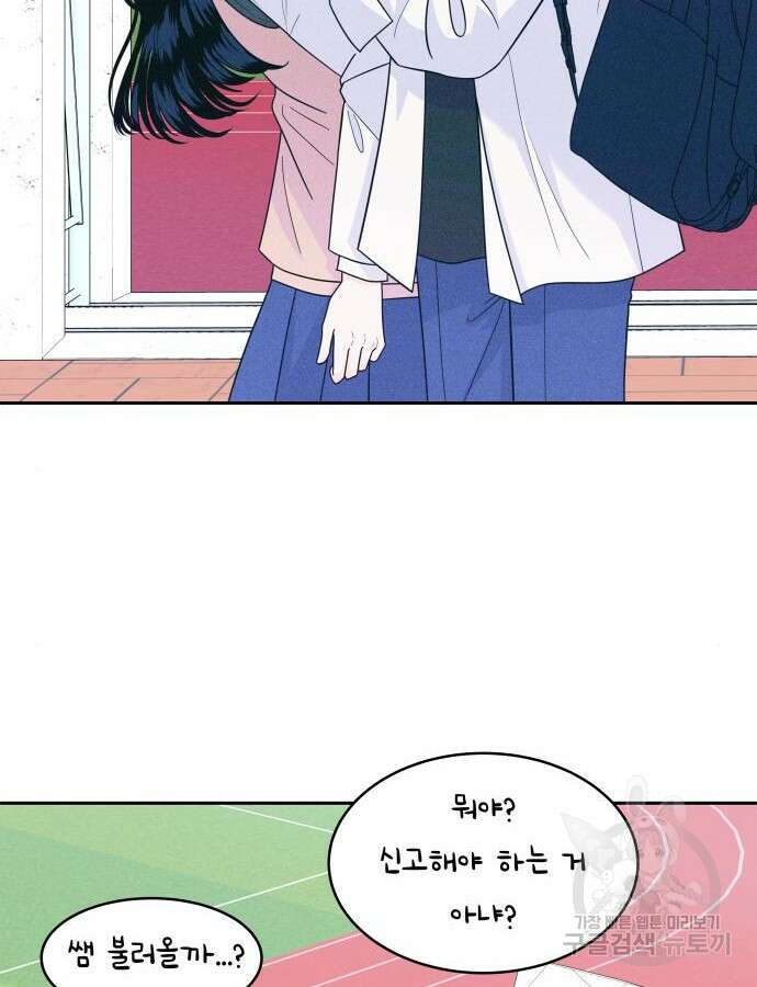 내향남녀 17화 6