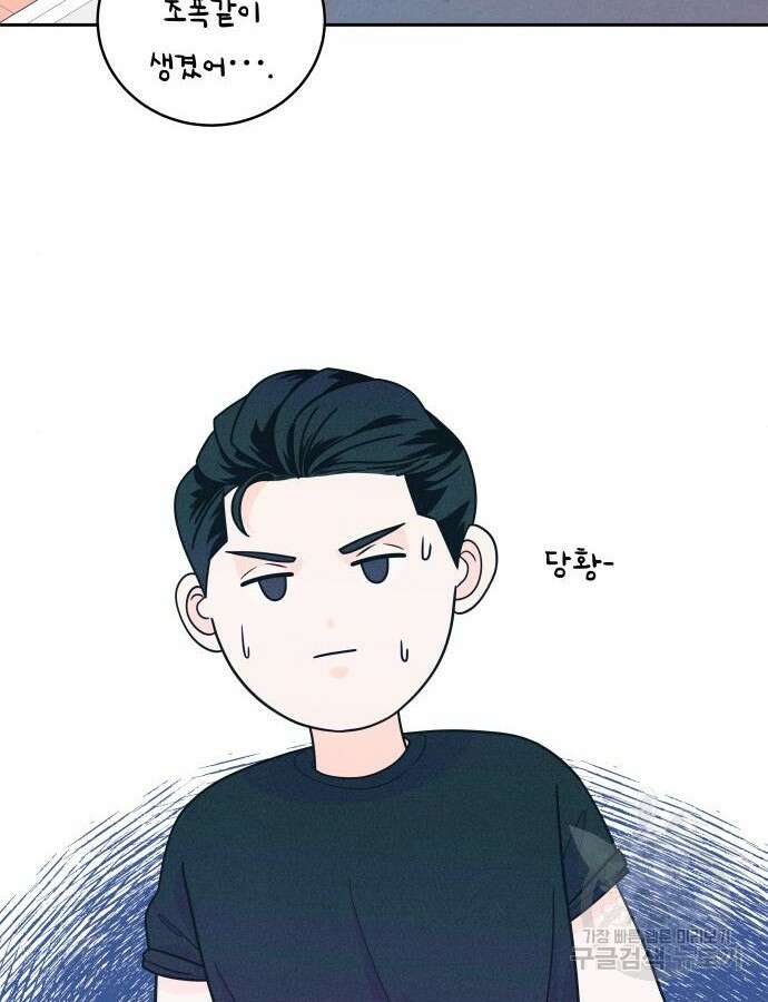 내향남녀 17화 8