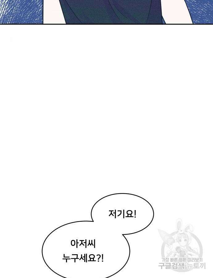 내향남녀 17화 9