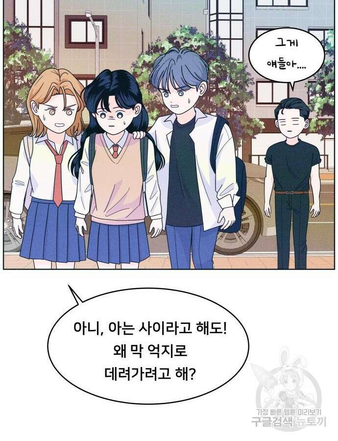내향남녀 17화 14