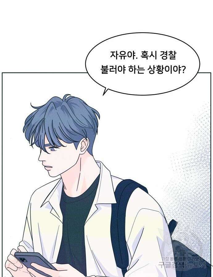 내향남녀 17화 15
