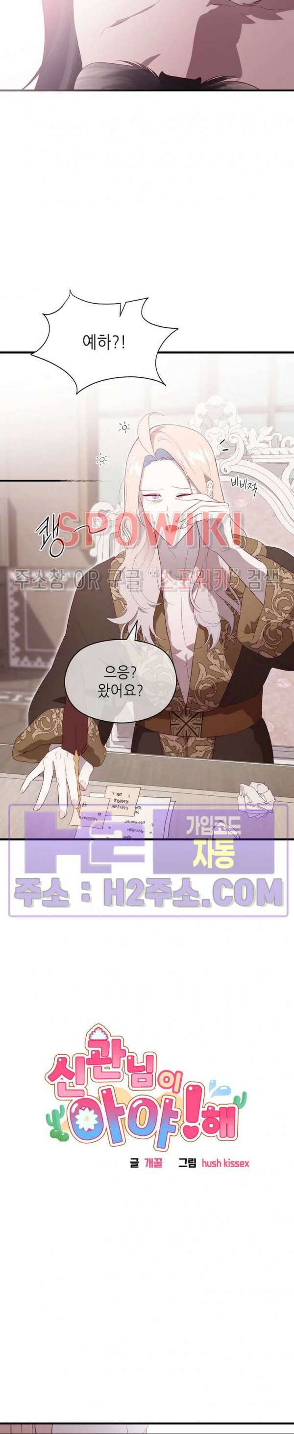 신관님이 아 야!해 85화 3