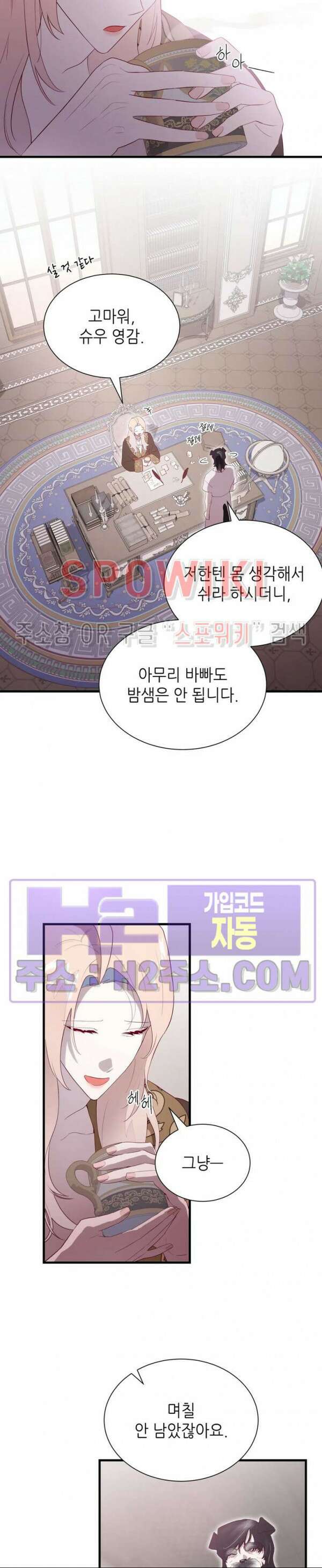 신관님이 아 야!해 85화 4