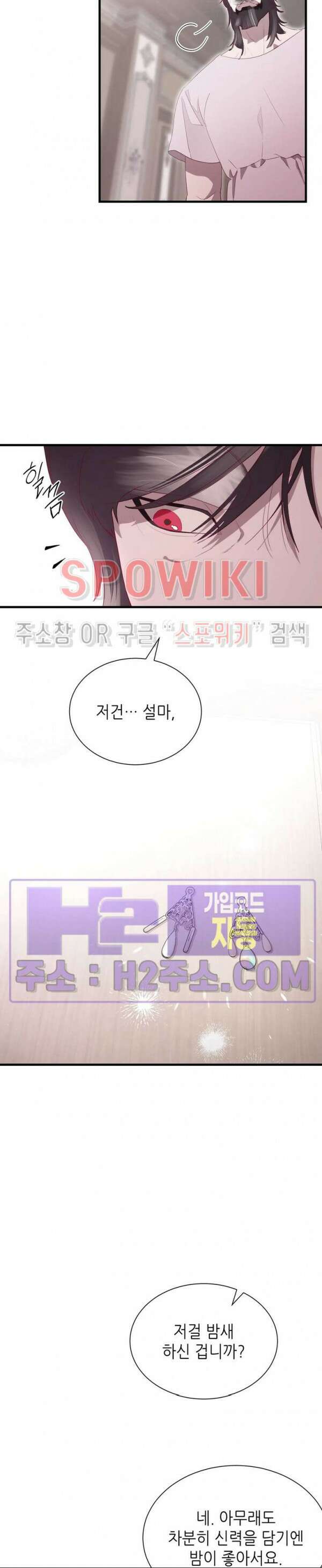 신관님이 아 야!해 85화 5