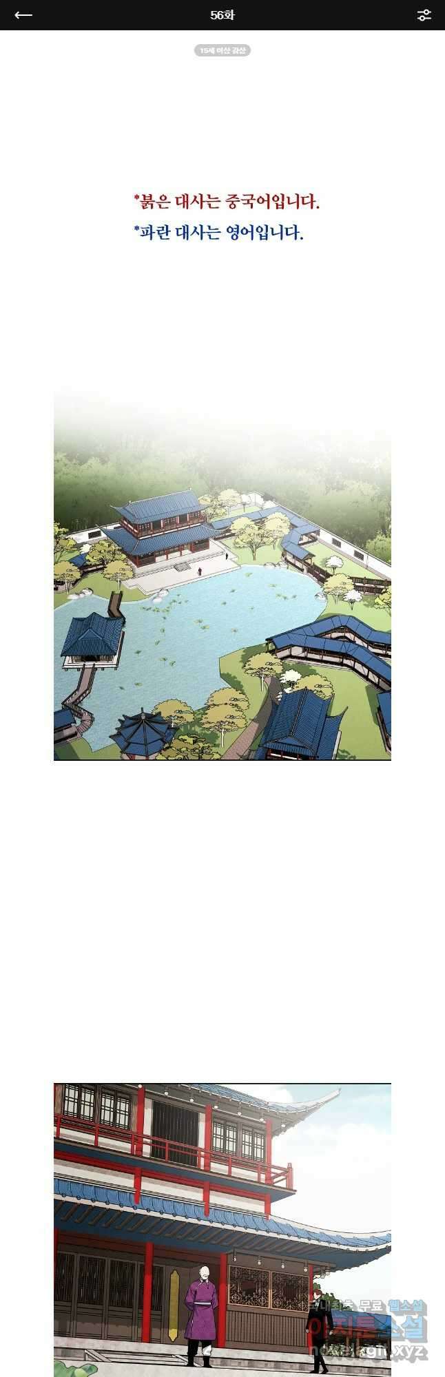 무적자 56화 1