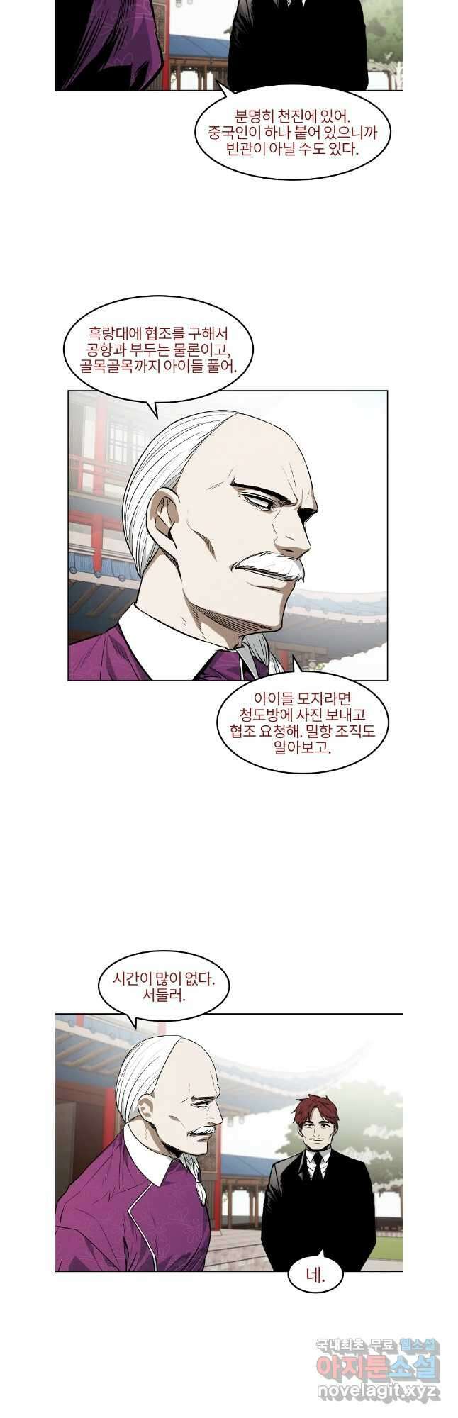 무적자 56화 3