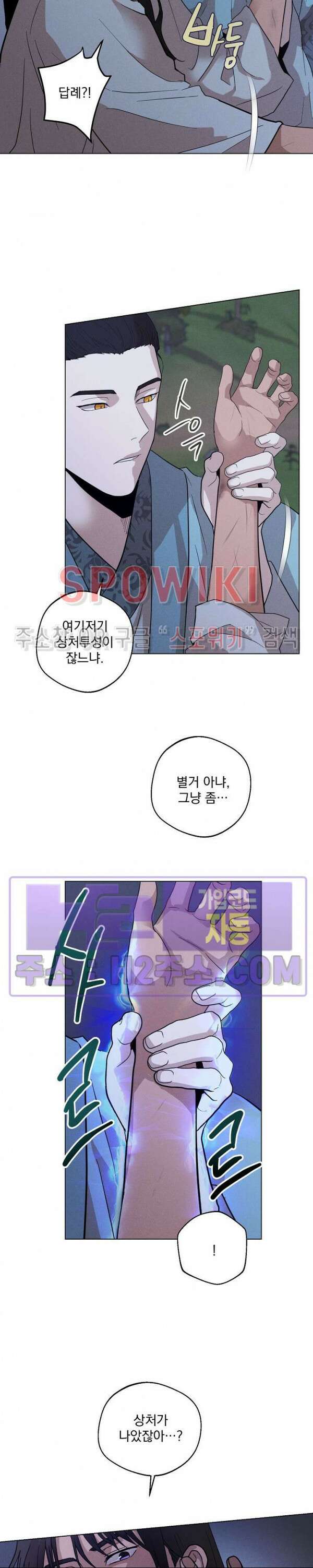 그 색귀 16화 외전 4화 8