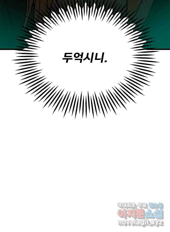 소녀신선 197화 음모 3 7
